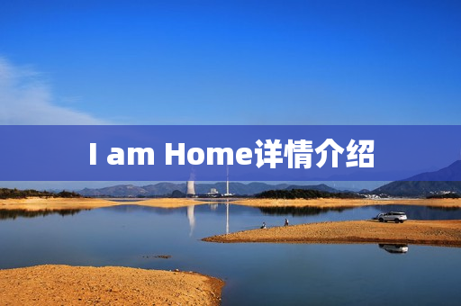 I am Home详情介绍