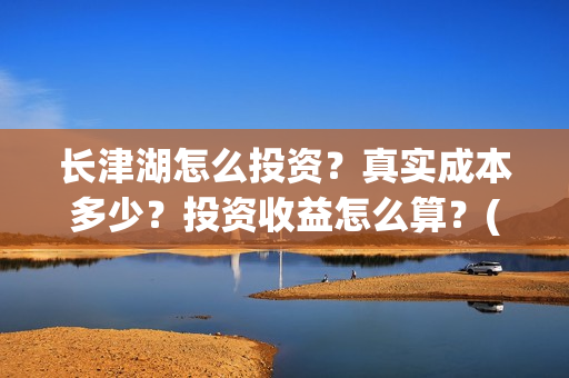 长津湖怎么投资？真实成本多少？投资收益怎么算？(长津湖投资方及投资比例)