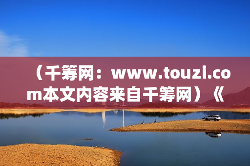 (千筹网:www.touzi.com本文内容来自千筹网)《我的野蛮女友》全智贤颜值巅峰期之作(千筹网官网app) (千筹网:www.touzi.com本文内容来自千筹网)《我的野蛮女友》全智贤颜值巅峰期之作(千筹网官网app)