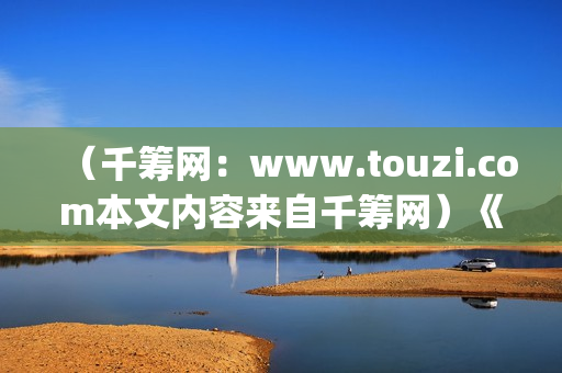 （千筹网：www.touzi.com本文内容来自千筹网）《Hello！树先生》在幻想中，树先生过的很(千筹网的真实性)