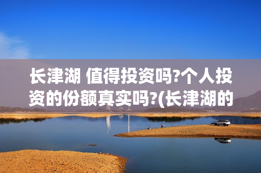 长津湖 值得投资吗?个人投资的份额真实吗?(长津湖的口碑)