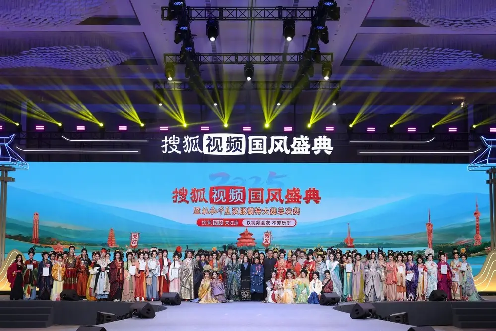 2025搜狐视频国风盛典 关注流直播献华夏汉服舞乐巅峰盛况(2025搜狐视频国风盛典礼服大赛武汉赛区如何参加)