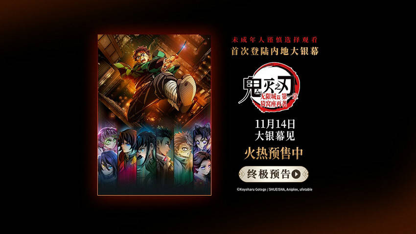 电影《鬼灭之刃：无限城篇 第一章 猗窝座再袭》11月6日开启预售 (日本动画电影鬼灭之刃)