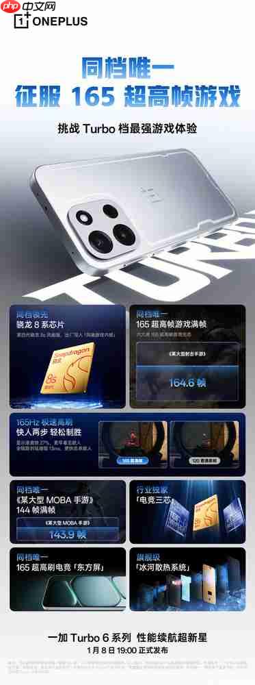 中国区总裁曝光一加Turbo 6：与京东方定制165Hz屏幕