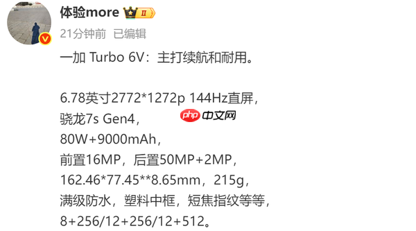 一加Turbo 6V配置汇总 内置9000mAh电池和骁龙心片