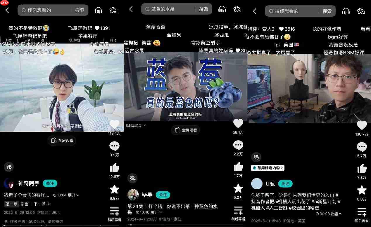 罗永浩“科技春晚”推荐抖音精选App：“让懂行用户为你挑选万里挑一的好内容”