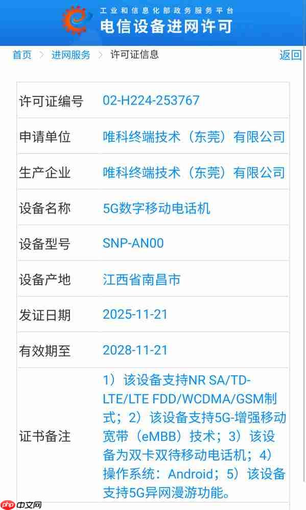 Hi畅享80 Plus手机入网 后置双摄 配6620mAh大电池