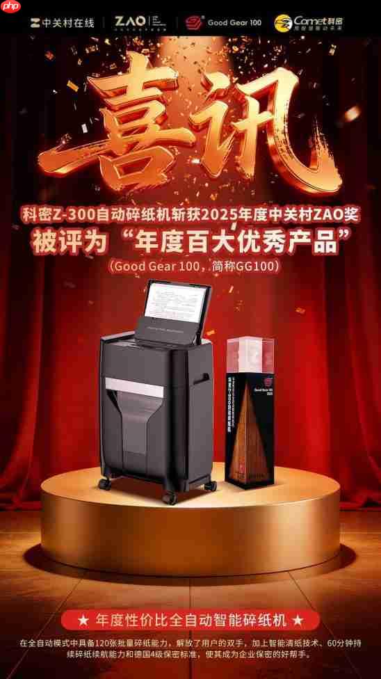 双品牌齐发力！阳光科密旗下科密、歌派产品双双斩获2025中关村在线ZAO奖