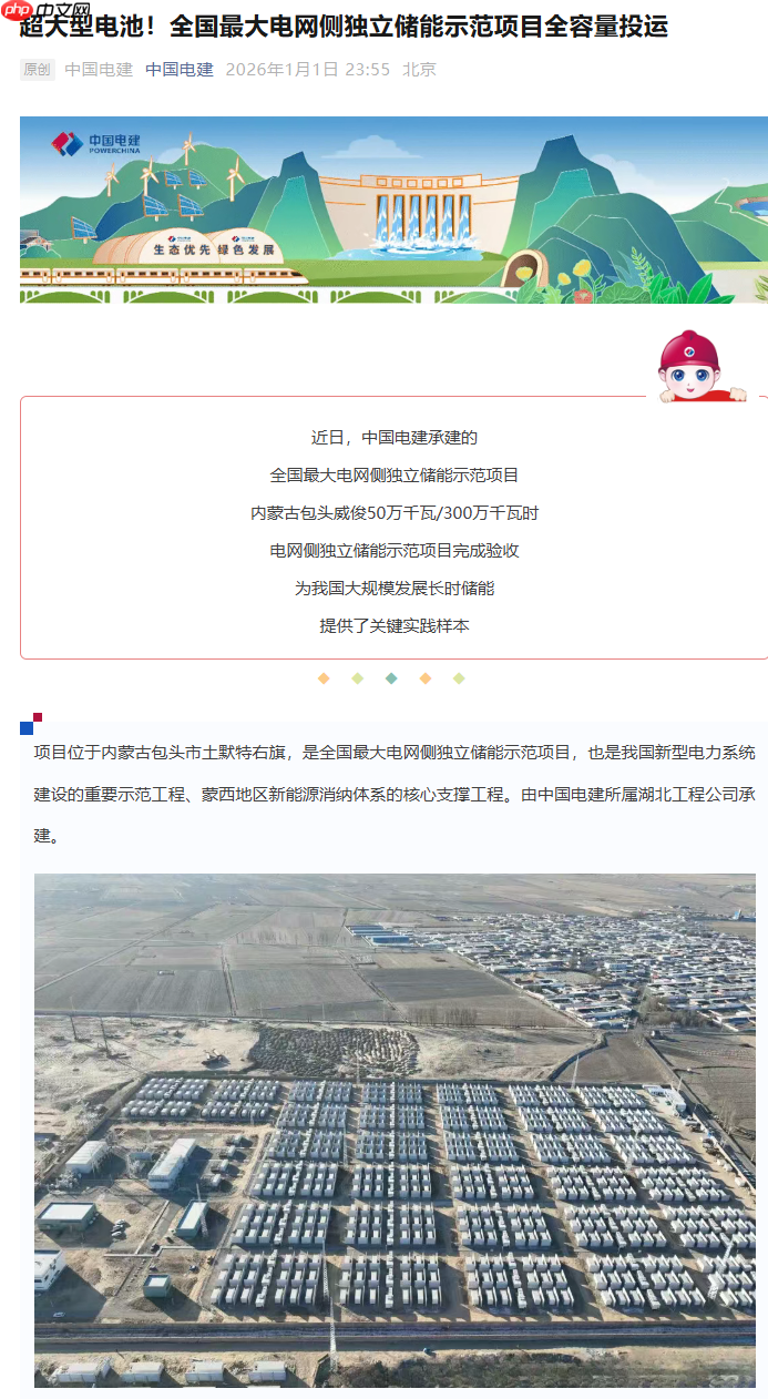 超大型电池，全国最大电网侧独立储能示范项目全容量投运