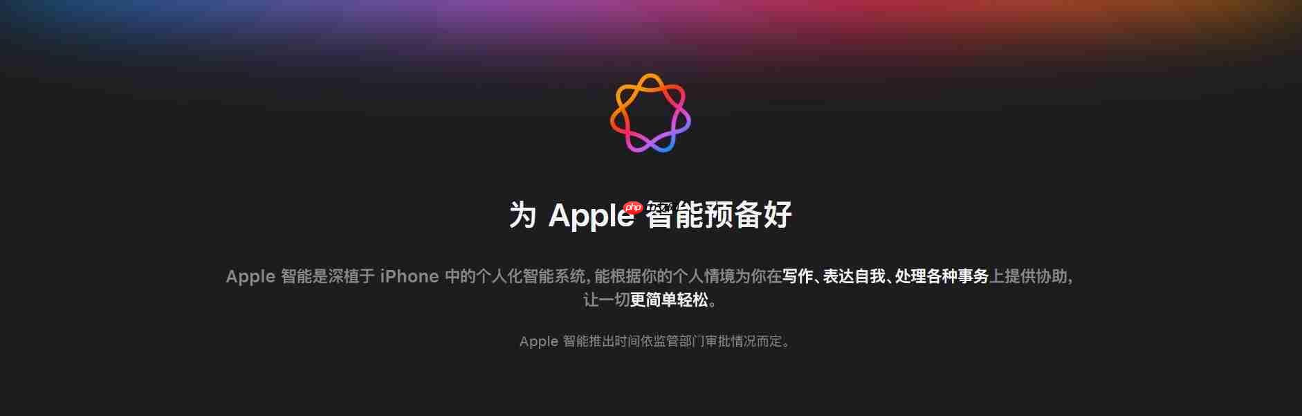 iPhone国行开启AI灰度测试？苹果官方回应