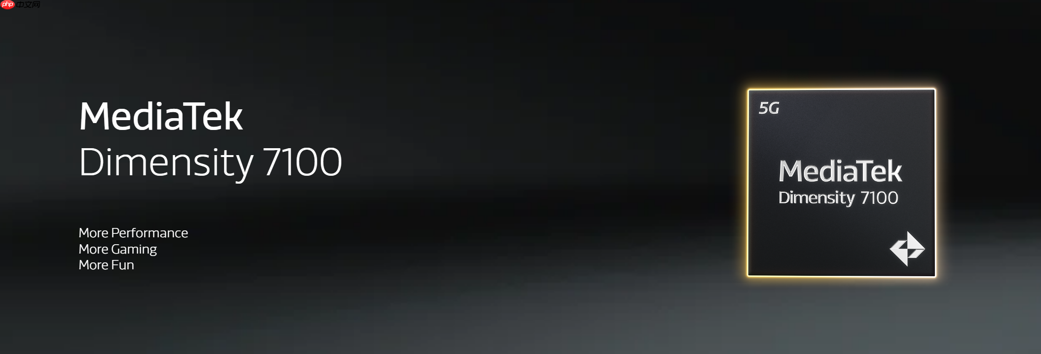 联发科天玑7100正式发布：6nm制程 定位中端