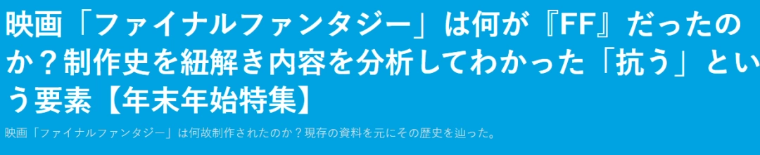 经典《最终幻想》CG电影3月重映 分析当年为何惨败
