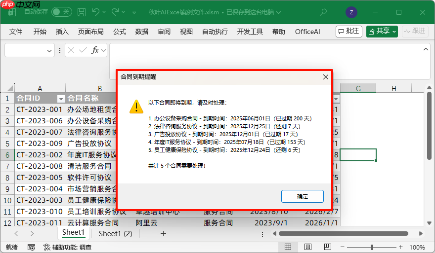 合同到期，Excel 自动弹窗提醒
