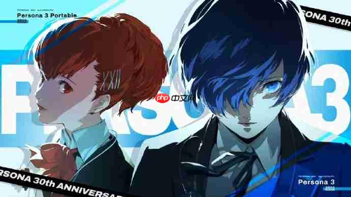 《女神异闻录》系列迎30周年！官方纪念网站上线＆视觉图发布