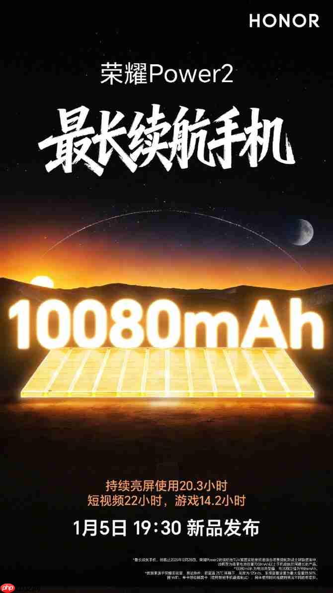 首发天玑8500 Elite！户外轻旗舰荣耀Power2刷新中端性能天花板