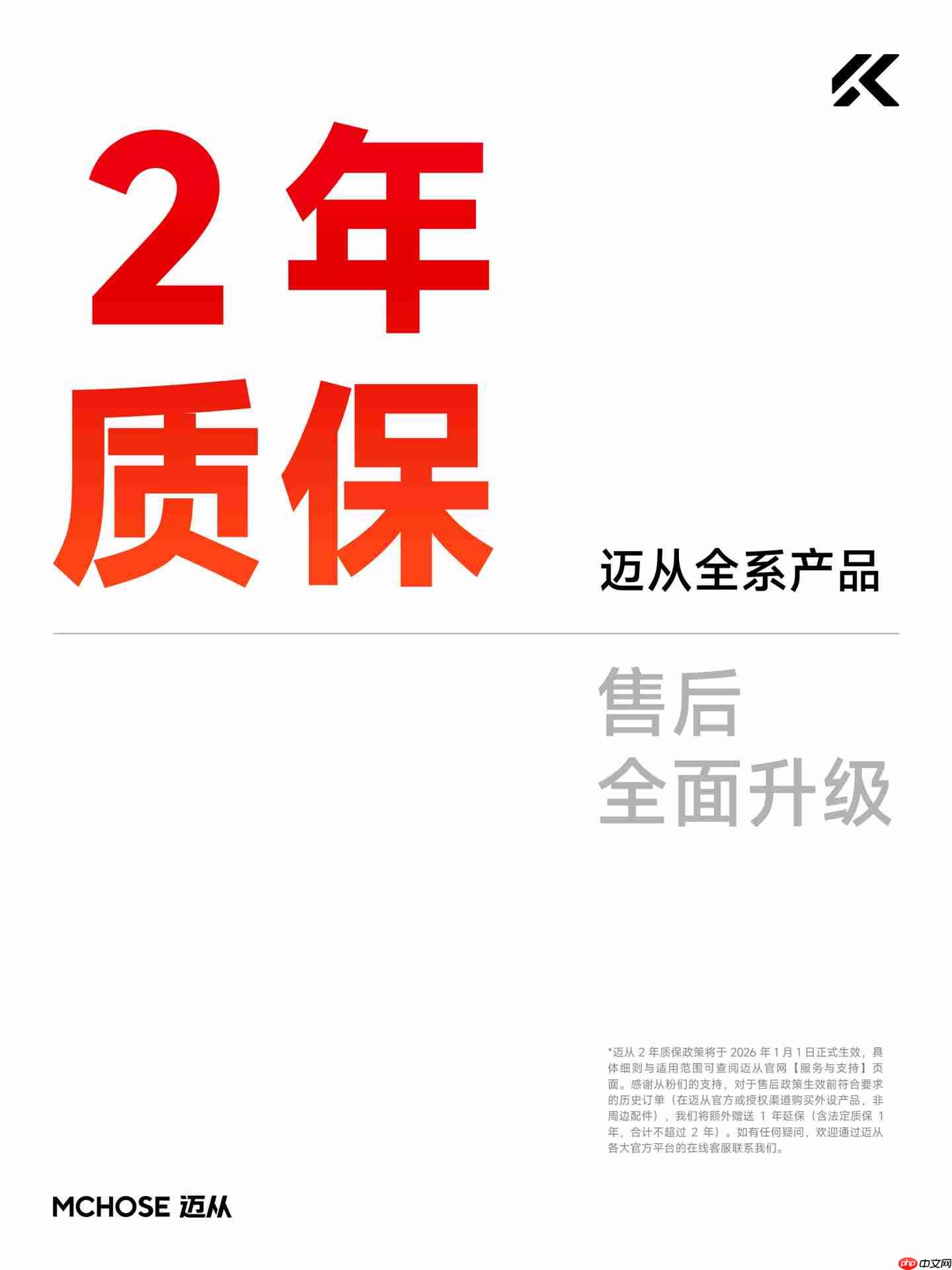 迈从：自 2026 年 1 月 1 日起全系产品支持 2 年质保