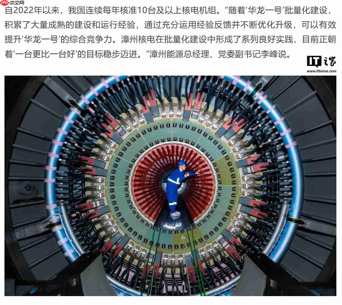 全球最大“华龙一号”核电基地，漳州核电一期工程全面建成投产