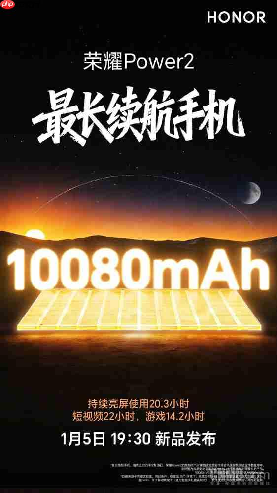 荣耀Power2搭载第二代鸿燕通信技术 定档1月5日发布