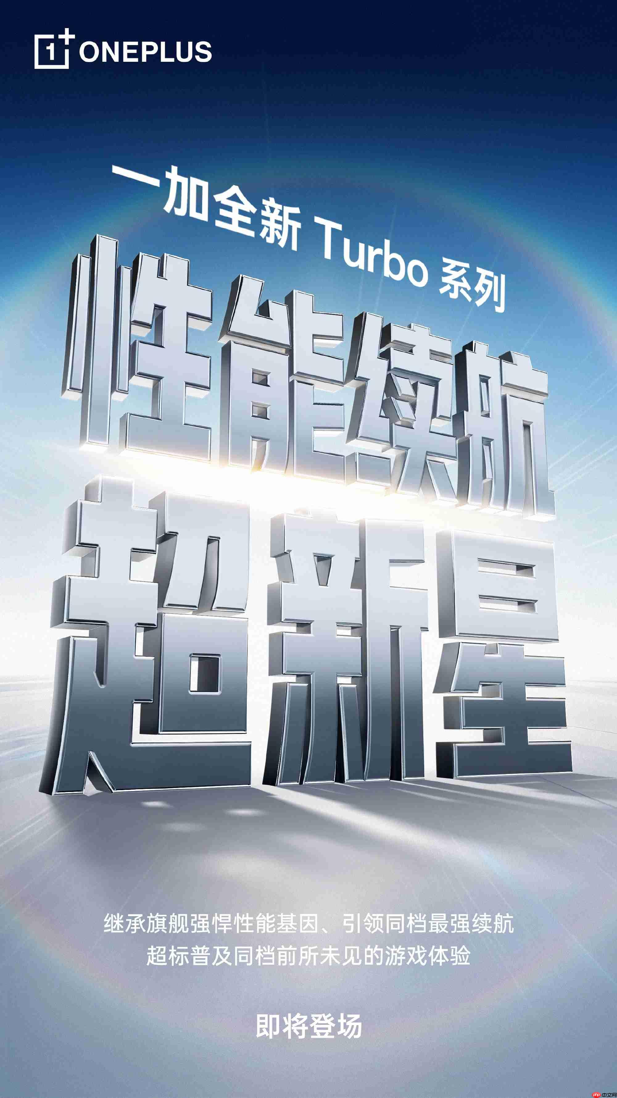 超大电池+强悍性能！一加 Turbo 6系列搭载9000mAh电池