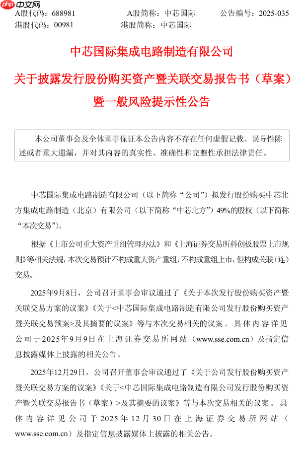 重磅收购！中芯国际：拟 406 亿元购买中芯北方 49% 股权