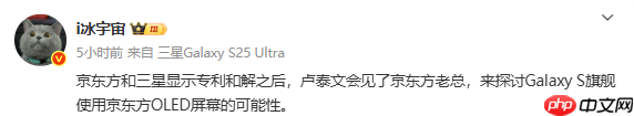 三星S系列旗舰有望采用京东方OLED屏 双方高层已探讨