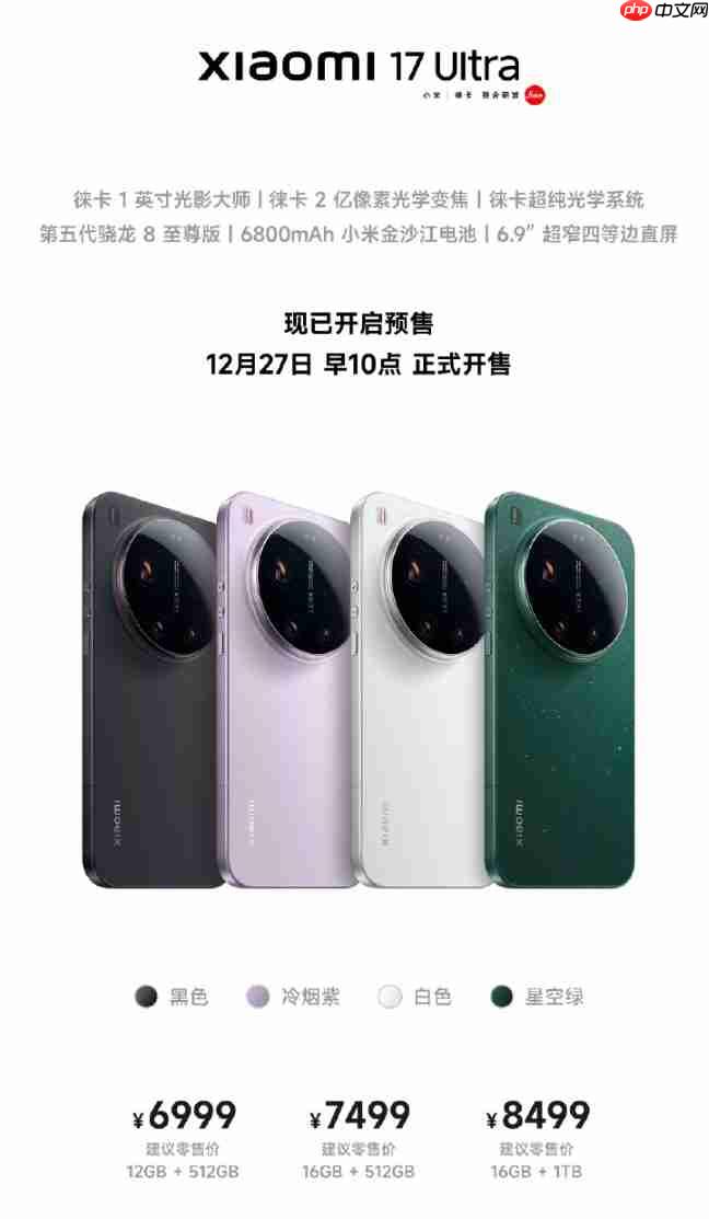 小米17 Ultra发布：徕卡影像巅峰之作，6999元起