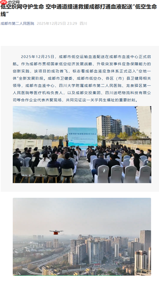 成都开通首批条无人机血液配送航线，运输时间缩短 50% 以上