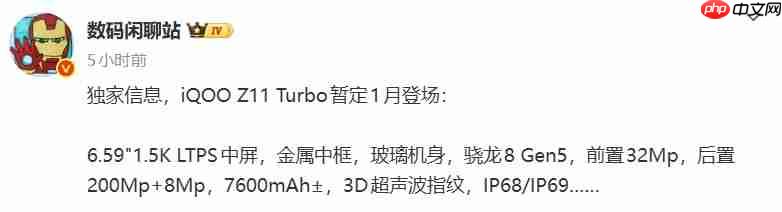 全面升维！iQOO Z11 Turbo首度曝光，性能与影像双重突破
