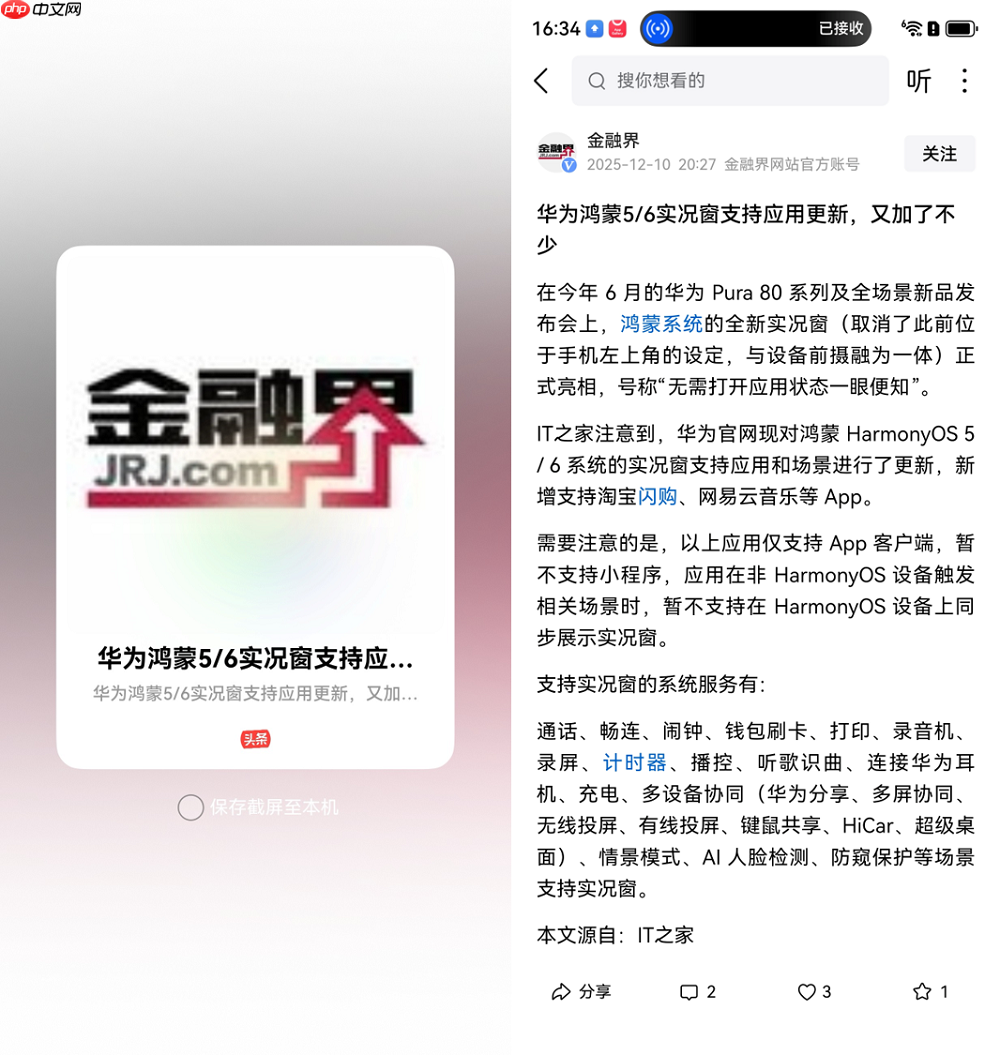 鸿蒙版今日头条安装量突破2000万！新增创作中心、碰一碰和隔空传送