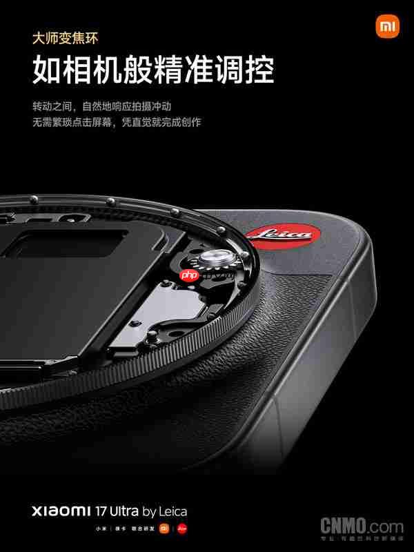 小米17 Ultra徕卡版发布 配备大师变焦环 7999元起！