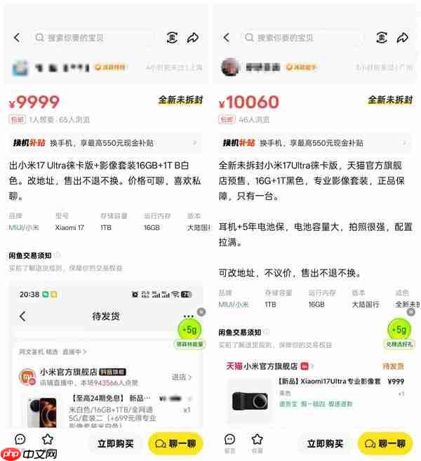 黄牛卖1万！小米17 Ultra徕卡版火了