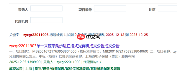 金额1.1亿元 一台光刻机成功中标：分辨率低于110nm