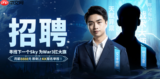 重铸War3荣光！人皇Sky携手KK推出首档电竞真人秀《寻找下一个Sky》