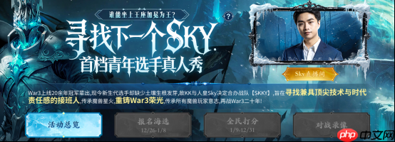 重铸War3荣光！人皇Sky携手KK推出首档电竞真人秀《寻找下一个Sky》
