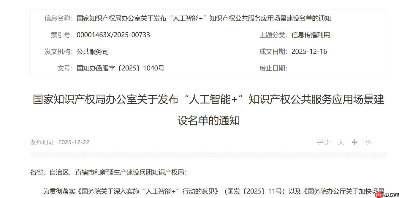 ​国家知识产权局推出 18 项“人工智能+”场景