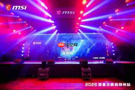 燃爆中原！微星2025龙盾局年度收官之战点亮郑州