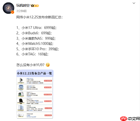 小米12月25日发布会新品与价格曝光 17 Ultra 6999元？