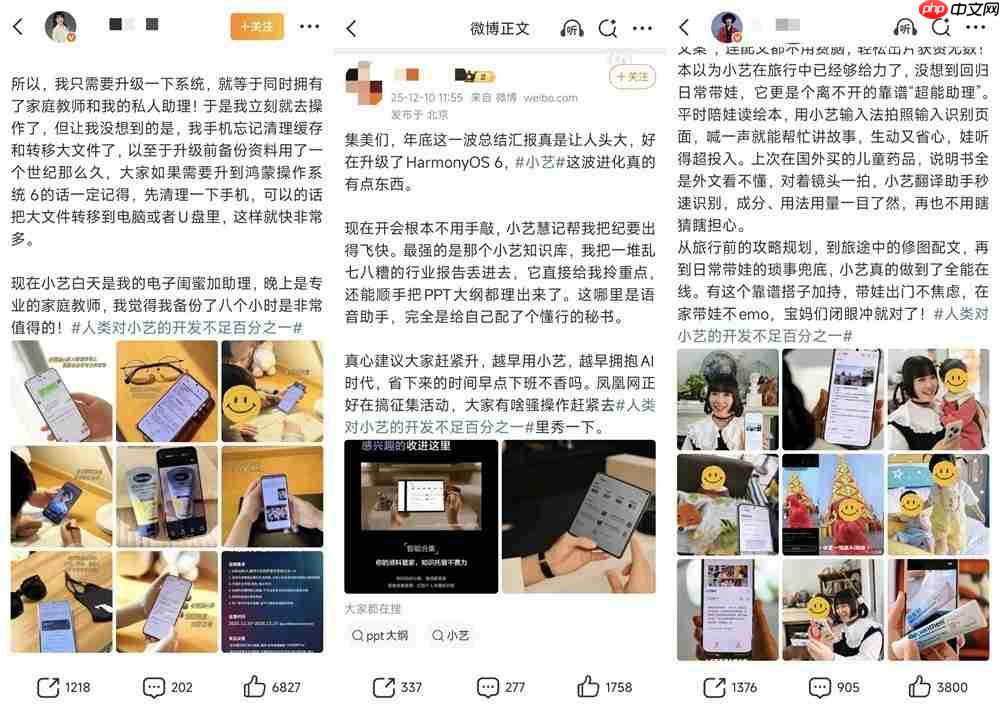 全网用户在晒超能小艺的使用说明书，越早用小艺越早拥抱AI时代！