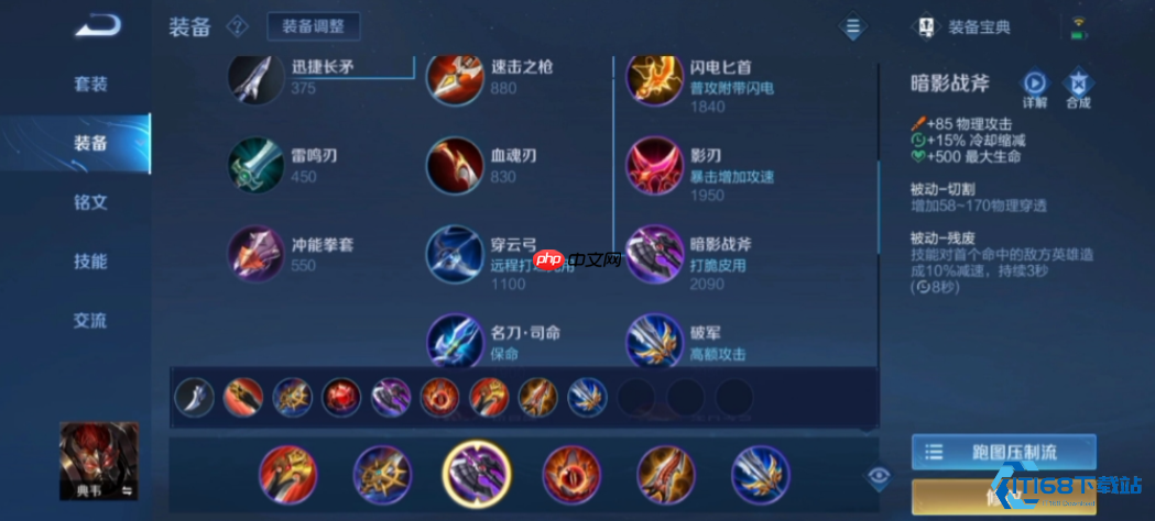 典韦最强出装思路:攻防一体横扫边野