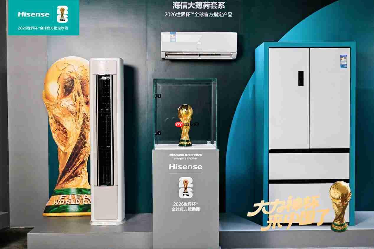 青岛打卡大力神杯！海信携世界杯定制冰箱揭秘“冠军级保鲜”密码
