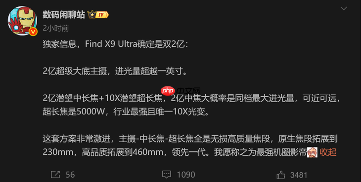 双2亿像素镜头+10X光学变焦 OPPO Find X9 Ultra有点狠！