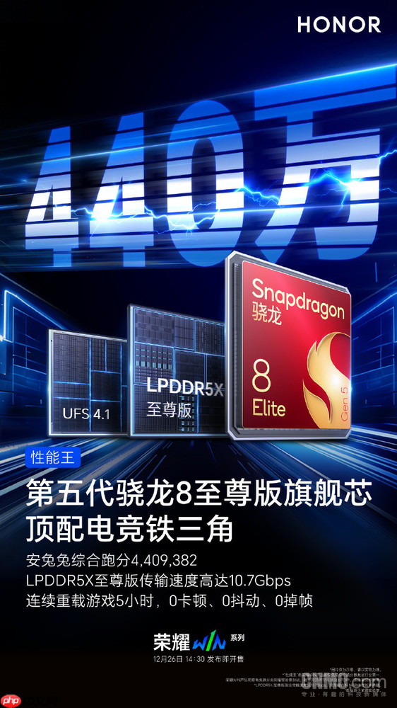 10余款新机亮点抢先看！荣耀WIN系列12月26日发布！