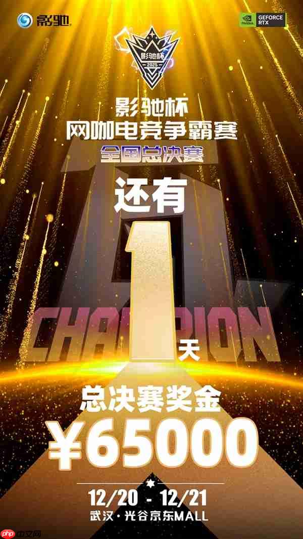 影驰杯线下全国总决赛 武汉光谷京东Mall见！