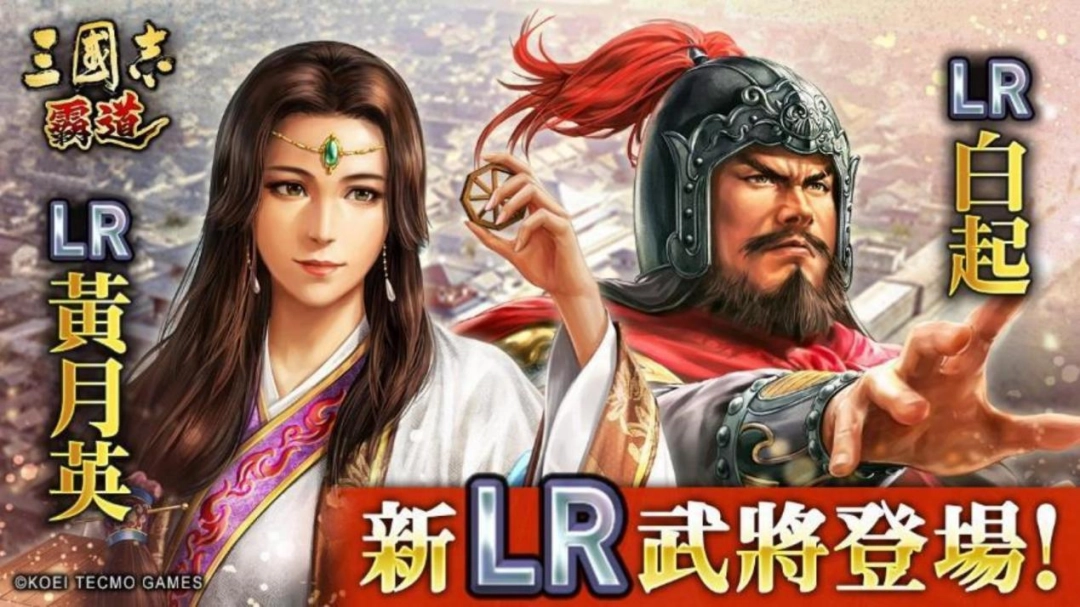 『三国志 霸道』 新赛季「集材建阵」 登场！新 LR 武将于 12 月更新登场！