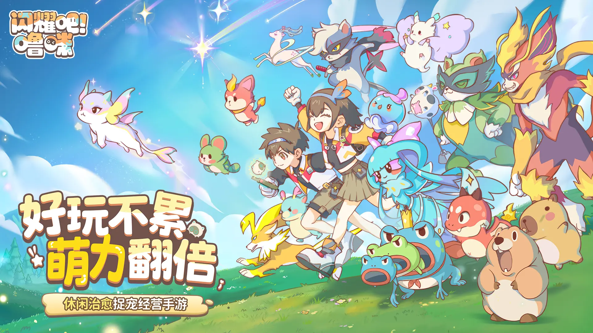 B站《闪耀吧！噜咪》首曝预告！官方承诺不肝不氪