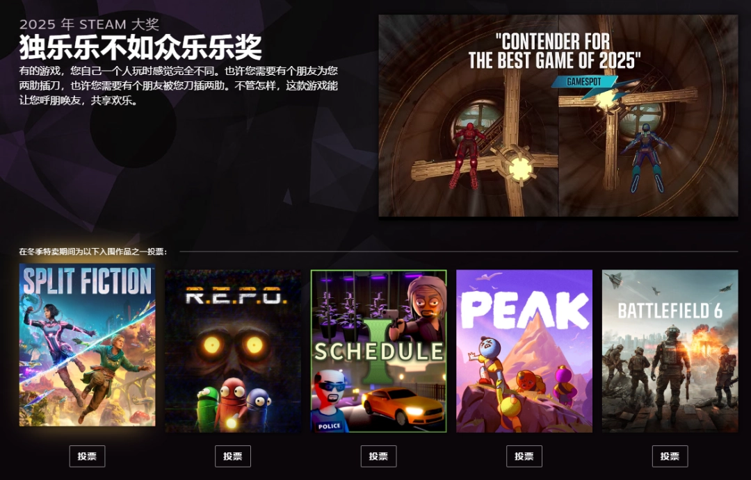 2025年Steam大奖投票阶段开启！入选名单公布