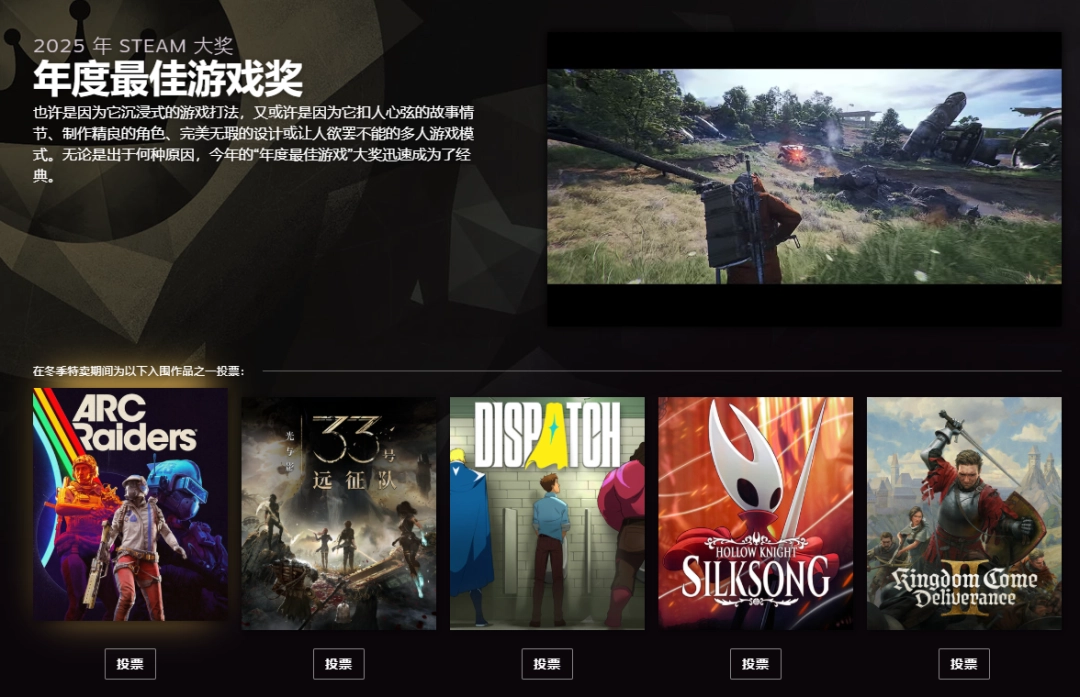 2025年Steam大奖投票阶段开启！入选名单公布