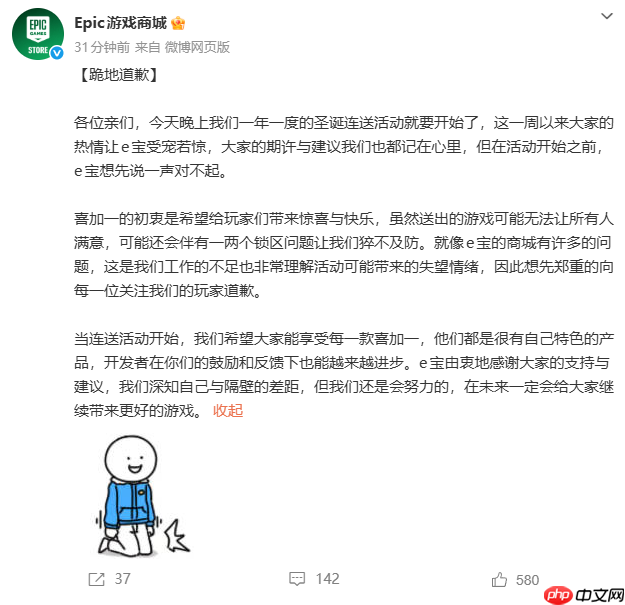 Epic就圣诞连送活动向玩家滑轨道歉！深知与Steam的差距