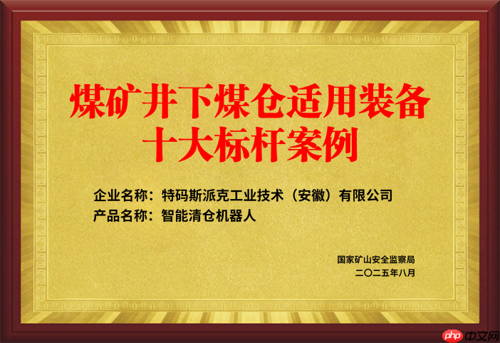 系统集成与政策赋能：中感集团智能煤仓方案如何深度融入智慧矿山建设大潮