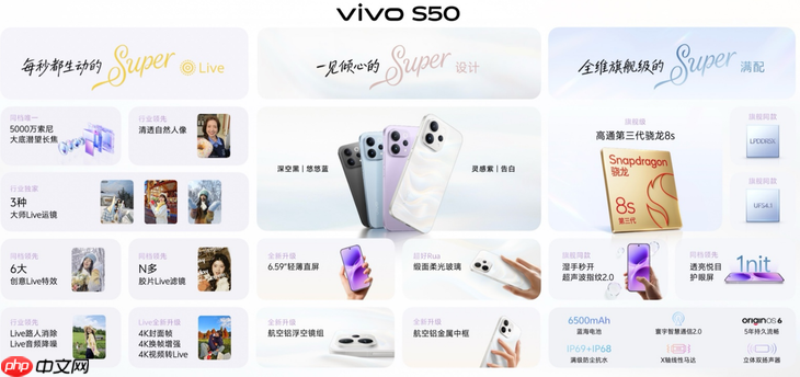 满配实力，长焦Live神器 vivo S50将于12月19日正式开售